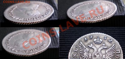 Полуполтинник 1752 г. Прошу оценить. - P91347441.JPG