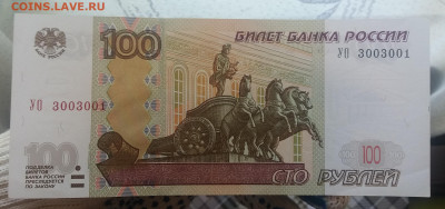 100 рублей УО 3  ОТЛИЧНАЯ до 15.08.20 в 22:00 - 20200717_101143
