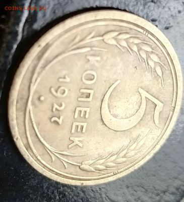 5 копеек 1927 года на оценку - Y48TbYKWLAo