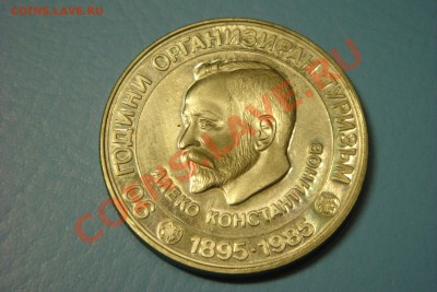 Болгария юбилейка (пополняемая) - DSC00126.JPG