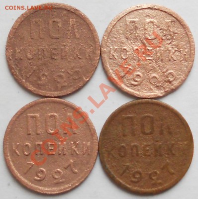 Полкопейки 1925-27гг. до 15.09. в 23-00 - DSCN1486.JPG