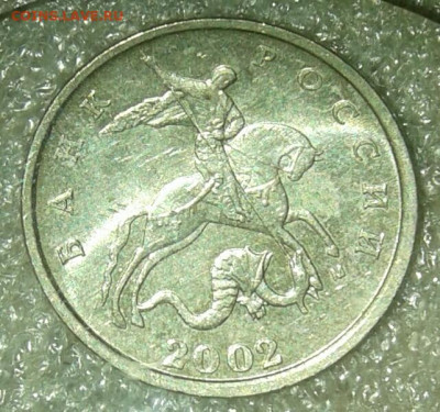 (1) 5 коп 2002 м шт.В1  с выкрошкой и без до 15.08.20 - 20200812_230515-1