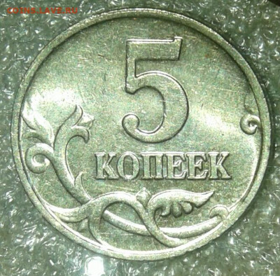 (2) 5 коп 2002 м шт.В1 с выкрошкой и без  до 15.08.20 - 20200812_232413-1