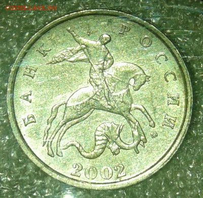 (2) 5 коп 2002 м шт.В1 с выкрошкой и без  до 15.08.20 - 20200812_232312-1