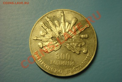 Болгария юбилейка (пополняемая) - DSC00137.JPG
