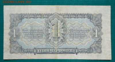 1 Червонец  1937 год  до 16.08.2020 до 22-00  МСК - IMG_20200813_121837