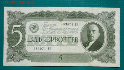 5  Червонцев   1937 год  до 16.08.2020 до 22-00  МСК - IMG_20200813_123058