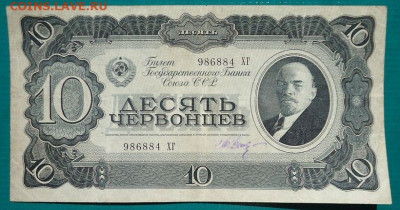 10  Червонцев   1937 год  до 16.08.2020 до 22-00  МСК - IMG_20200813_124329