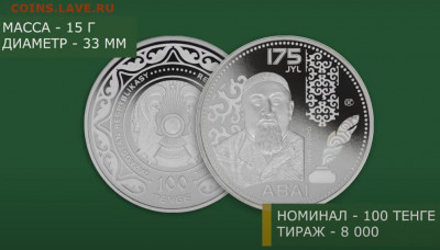 Юбилейные монеты Казахстана - 3 