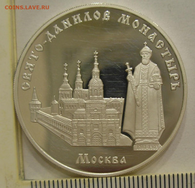 3 руб 2003 г. "Свято-Данилов Монастырь" до 19.08.20 г. 22.00 - 2.JPG