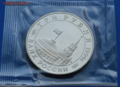 3 р. 1994 года "Партизанское движение" (запайка) до 18.08 - DSC03872.JPG