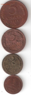 Погодовка СССР: 1924 год-5к,3к,2к,1коп - 1924-5,3,2,1 Р