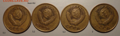 3 коп 81г -комплект разновидов-4шт - 3-81-1.JPG