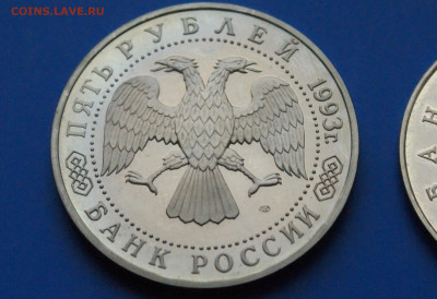 5 р. 1993 г. ТСЛ, 3 р. 1992 г. Год Космоса (холдер) до 18.08 - DSC03937.JPG
