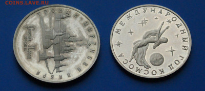 5 р. 1993 г. ТСЛ, 3 р. 1992 г. Год Космоса (холдер) до 18.08 - DSC03935.JPG