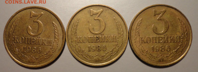 3 коп 86г 88 г Комплект разновидов-6шт - 3-86.JPG