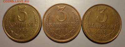 3 коп 86г 88 г Комплект разновидов-6шт - 3-88.JPG