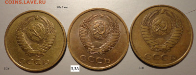 3 коп 86г 88 г Комплект разновидов-6шт - 3-88-1.JPG