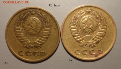 3 коп 72.73гг -комплект разновидов-4шт - 3-72-1.JPG