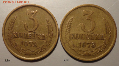 3 коп 72.73гг -комплект разновидов-4шт - 3-73.JPG