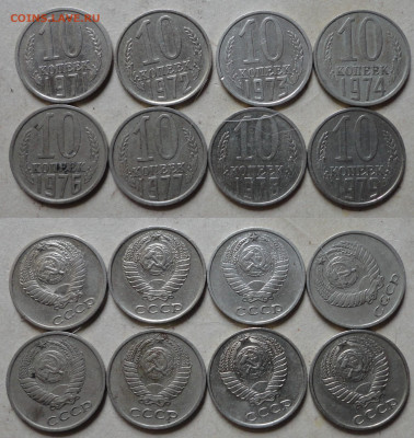 10 коп 70-79гг-34шт - DSC07962.JPG