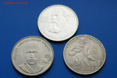 Юбилейные рубли СССР (1 р. - 3 шт.) до 18.08 - DSC03814.JPG