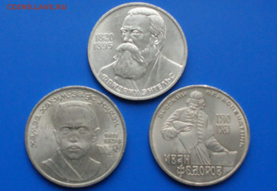 Юбилейные рубли СССР (1 р. - 3 шт.) до 18.08 - DSC03813.JPG
