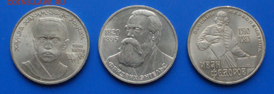 Юбилейные рубли СССР (1 р. - 3 шт.) до 18.08 - DSC03808.JPG