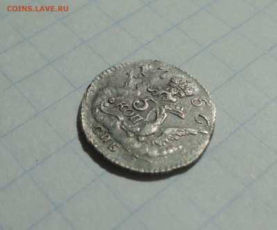 5 копеек 1756 года. - DSC02000.JPG