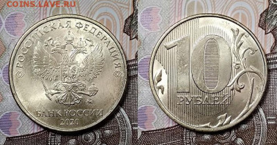 10 р 2019 ММД шт.В ОТЛИЧНАЯ+10 р 2020 15.08.2020 в 22:00 - 033