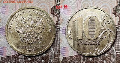 10 р 2019 ММД шт.В ОТЛИЧНАЯ+10 р 2020 15.08.2020 в 22:00 - 031