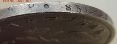 Рубль 1829 года - DSCN2091.JPG