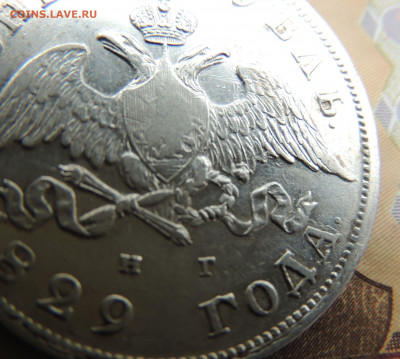 Рубль 1829 года - DSCN2083.JPG