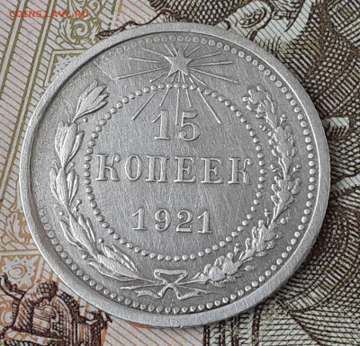 15 копеек 1921 г. до 18.08.20. 22-00 мск - 20200812_150302 - копия