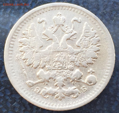 5 копеек 1899 ЭБ с 200 до 15.08 - IMG_3249.JPG