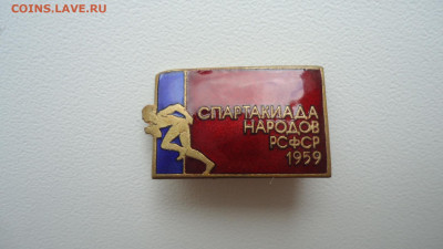 СПАРТАКИАДА НАРОДОВ РСФСР 1959 - DSC09598.JPG