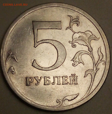 5 рублей 2009 г. СПМД (магнитный) шт.Н-5.24 Г, Оценка. - IMG_20200813_142439_010