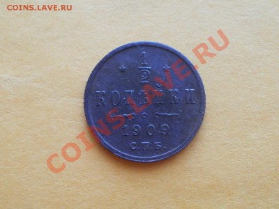 2 Копейки 1909г XF+ Чердачная. До 15.09.2011г 22.00мск - P9134699