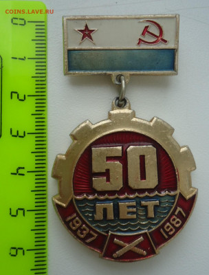 ВМФ.ЗНАК 50 ЛЕТ АРТДИВИЗИОНУ.СЕВЕРНЫЙ ФЛОТ - DSC09602.JPG