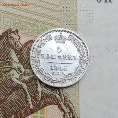 5 копеек 1845 СПБ КБ В хвосте 9 перьев до 17.08.20. - IMG_20200627_132343