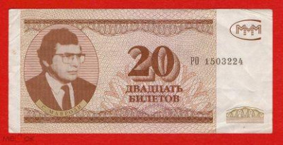 Билеты МММ - 1