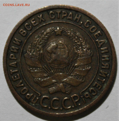 1 копейка 1924 года. Коричневая. До 16.08.20 в 22.00 по МСК - 2