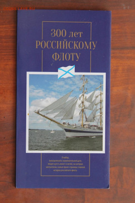 300 лет Российского флота..18.08.2020..22-00 - а1