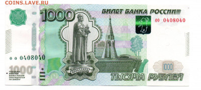 Радары,красивые и редкие номера! - 04048009