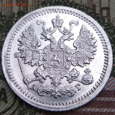 5 копеек 1898 СПБ АГ UNC до 17.08.20. - IMG_20200813_175821