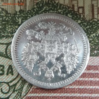 5 копеек 1898 СПБ АГ UNC до 17.08.20. - IMG_20200813_143343