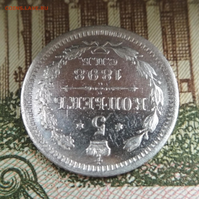 5 копеек 1898 СПБ АГ UNC до 17.08.20. - IMG_20200813_143632