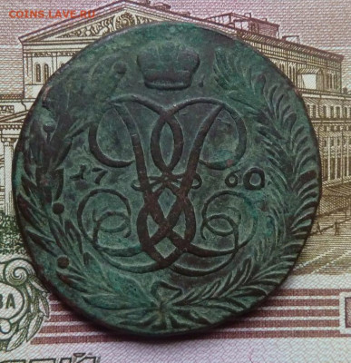 5 коп 1760 г до 22.00 18  августа - P1200084_cr