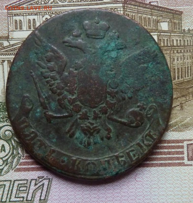 5 коп 1760 г до 22.00 18  августа - P1200085_cr