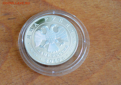 2 рубля 2010 набор Красная книга 3 монеты - DSC_2199.JPG